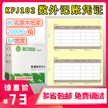 Lingyun A4 laser quantity foreign currency voucher KPJ102 number external bookkeeping voucher printing paper financial software applicable.