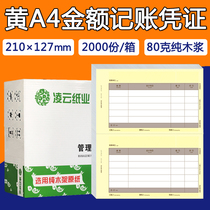 Lingyun bookkeeping Certificate paper kpj101 financial software t3u8 good accounting 80g voucher printing paper office supplies