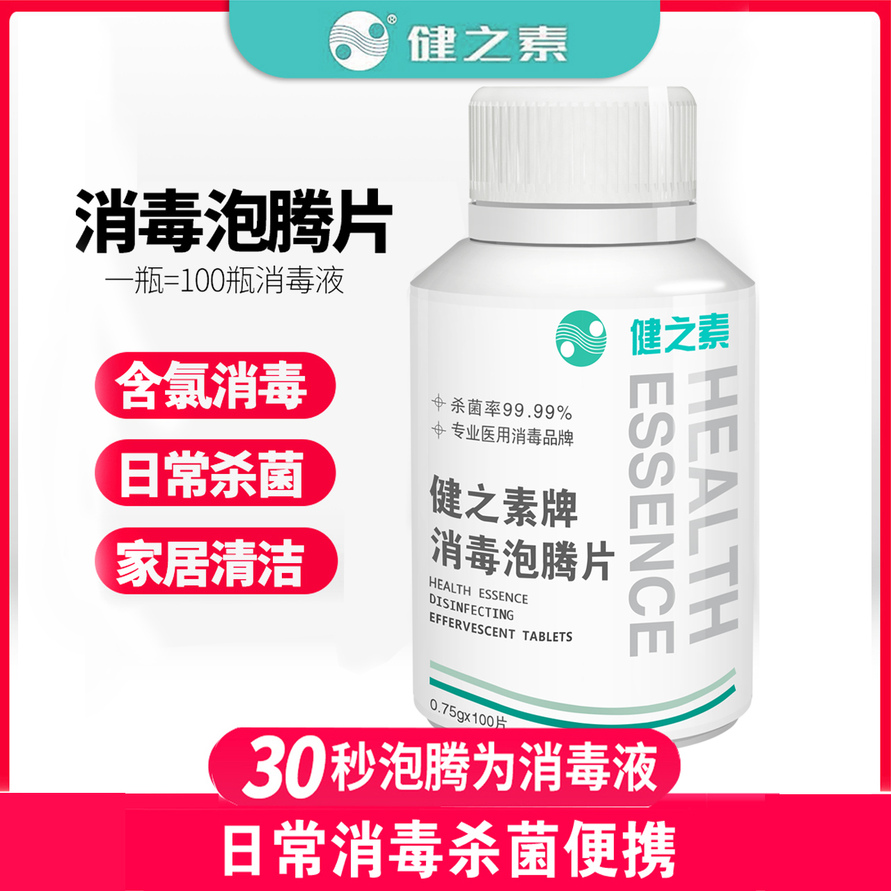 jianzhisu 84 disinfectant effervescent tablets 100 tablets chlorine spray disinfectant tablets kindergarten household clothes sterilization