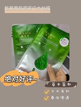 Brand new Phantom water silk film Phantom mask Phantom Phantom Leja Collagen Tonic Tilati