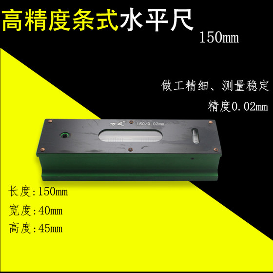 고정밀 산업 급 수평 바 프레임 레벨 0.02mm 기계식 물집 100-150-200 고정밀 산업 급 수평 바 프레임 레벨 0.02mm 기계식 물집 100-150-200