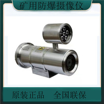 Mining KBA127A Haikang Explosion-proof Camera Coal Mine Underground Monitoring Optical Fiber Explosion-proof Camera