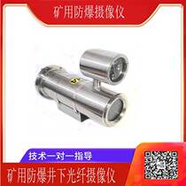 KBA127 mine underground flameproof fiber optic camera Haikang Dahua network high-definition explosion-proof camera