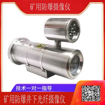 Mine explosion-proof monitoring camera Kang 4 million network fiber infrared HD explosion-proof camera dai zheng shu