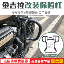 Accessories for Jinjira 300 modified bumper engine protection bar Labor-saving clutch lampshade Anti-scalding cover