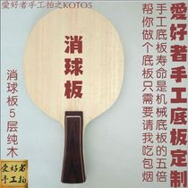Lovers handmade table tennis racquet heterogeneous bottom plate customized KOTO5 layer pure wood ball plate straight plate