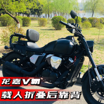 Longjia V bully backrest V way multifunctional folding backrest plating matte black manned rear backrest mounting bracket