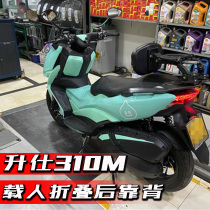 Shengshi 310m folding backrest motorcycle scooter trunk modified multifunctional driver passenger backrest mounting bracket