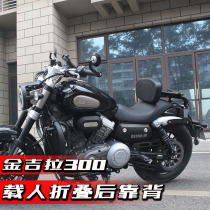 Suitable for Benda Jinjira 300 motorcycle folding backrest modified manned multifunctional cushion back mounting bracket