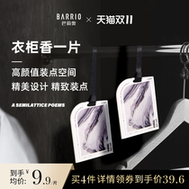 (Double 11)BARRIO Barrio wardrobe incense wardrobe wax cupboard incense smoked wax chamber car incense oil card