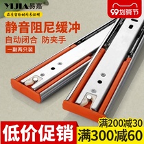 Yi Jia 304 Stainless Steel Drawer Track Slide Tracks Damping Buffer Silent Side-mounted Track