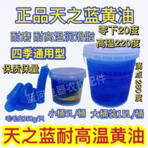 Sky blue abrasion resistant high temperature resistant butter wool caterpillar barrel with excavator Bulldozer Engineering Machinery Lithium-based grease