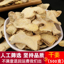Old dry ginger Chinese herbal medicine original point 500g Yunnan spice slices pure edible water small yellow ginger super foot feet