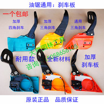 Chain saw universal brake assembly guide plate compression side cover triangle brake plate assembly square brake plate