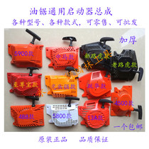 Chain Saw Logging Saw General Accessories: Pull Disc Assembly Starter Start Cover 5900 5800 Land Rover