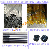 Lawn mower brush cutter lawn mower high branch saw universal accessories: aluminum tube drive shaft quick joint Rod