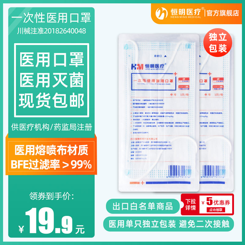 恆明醫療一次性使用醫用口罩防護獨立包裝防病菌病毒醫院流感滅菌