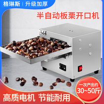Grins fully automatic plate chestnut opening machine Commercial original taste with shell fried peanuts melon seeds small sautées sautées sautées sautées