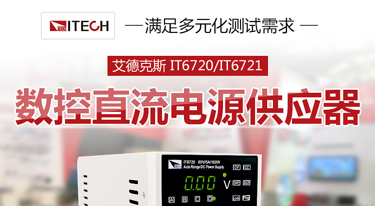 Измерительный прибор ITech IT6720 60V/5A IT6721 ITech/aidekesi Измерительный прибор ITech IT6720 60V/5A IT6721 ITech/aidekesi