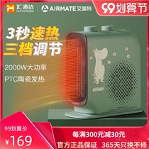 Emmett heater heater desktop household energy-saving small Sun office dormitory bathroom fast heating electric heating