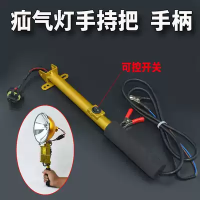 Xenon lamp hand handle accessories xenon lamp handle modification handle simple xenon lamp switch power cord