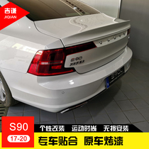 Volvo S90 special rear wing modified 17-20 S90 tail long wheelbase version modified non-perforated pressure tail