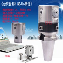 Imported H NBJ16 fine boring cutter Shibang fine boring Dek DBJ16 Zhengheyuan SBJ16 fine-tuning boring head