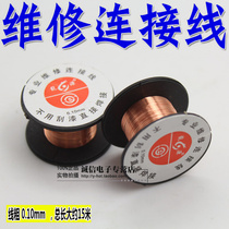 0 10MM enameled wire connection cable notebook motherboard and other maintenance cables without scratching paint