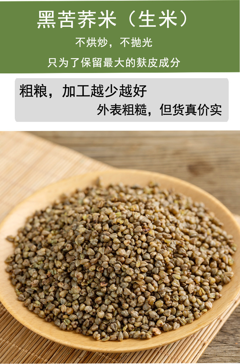 黑苦荞米 四川大凉山食用纯乔麦米 胚芽米2.5斤 五谷杂粮新米
