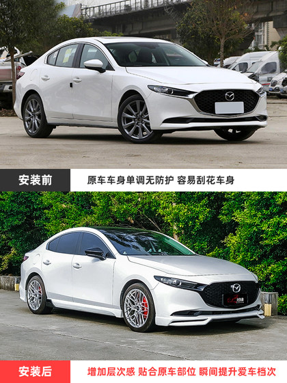20-25 차세대 Mazda 3 Angsaila AE 전면 립 수정 소형 서라운드 삽 앞면 삽미 립 사이드 스커트에 적용 가능 20-25 차세대 Mazda 3 Angsaila AE 전면 립 수정 소형 서라운드 삽 앞면 삽미 립 사이드 스커트에 적용 가능