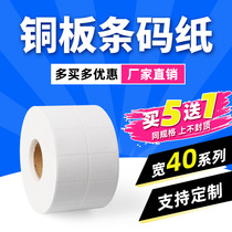 (Produced by Tide shell)Copper self-adhesive label paper 40*20 Printing paper 25 30 15 60 50 10 100 blank clothing tag packaging box label sticker 70×