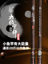 Bentin Taiji Zong Mini - Edition Rod 19 28lightweight large pole rod fish comprehensive pole