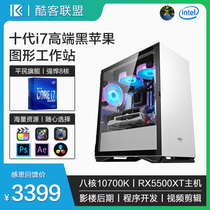 Black Apple i7 10700K RX5500XT Computer Host Graphic Design Drawing Desktop 3D Rendering Machine