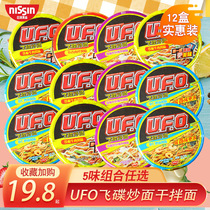 Daily Qing UFO flying saucer fried noodles Instant Noodles instant noodles Dry noodles Net Red Bubbling Noodles Food 12 Bowls Whole Boxes