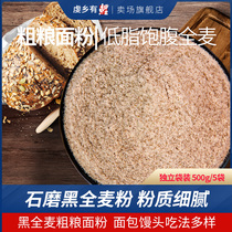 Black whole wheat flour with wheat bran rye flour pure black wheat bread flour low gluten flour baked whole grains household buckwheat