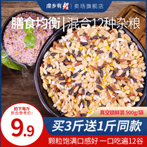 Buy 3 get 1 seven carp rice mate brown rice grains 12 kinds of grain with rice 500g bag