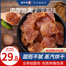 Longan non-seedless dry longan 400g dry longan longan longan non-lantern seedless non-smoked