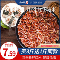 Buy 3 get 1 Jinggangshan red rice grains red rice germ japonica rice 500g bag Miscellaneous grain porridge