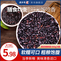 Non-dyed northeast black rice 500g * 5 bags of black rice Northeast farmhouse black rice porridge raw material farm grains