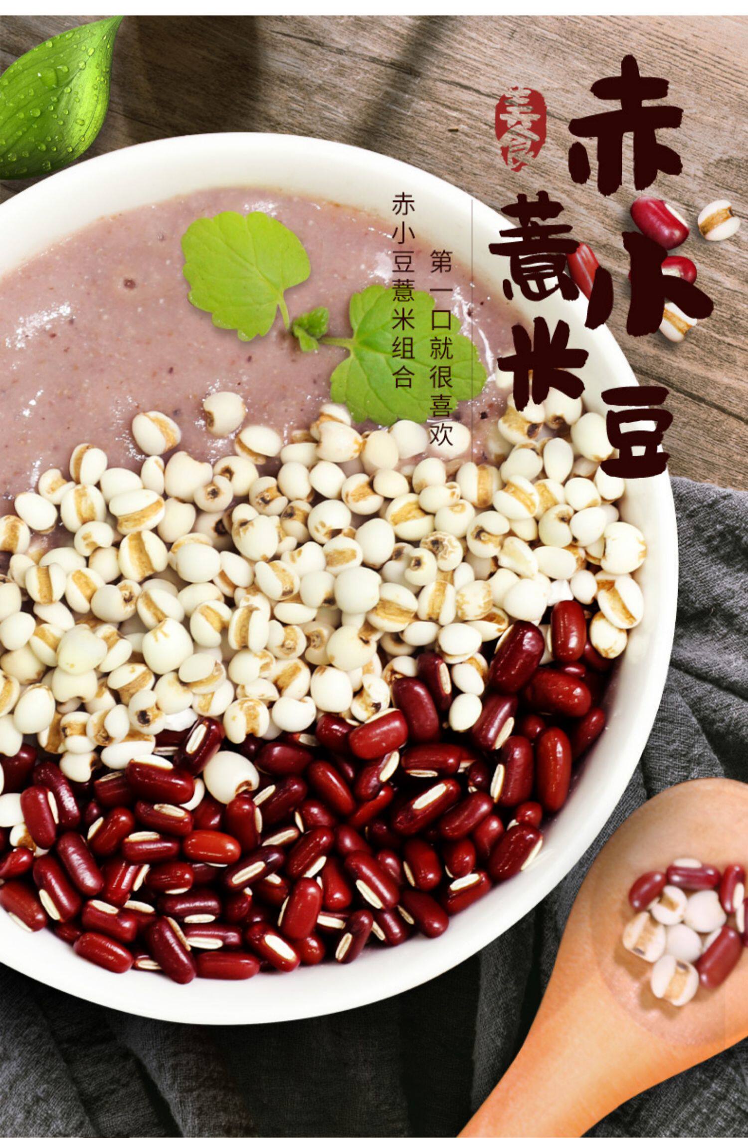 农家赤小豆薏米组合 1000g红豆薏米粥料五谷杂粮粥薏仁米长粒赤豆