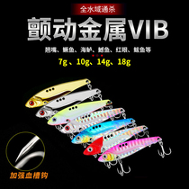 Dragon bean tooth Luya bait metal VIB trembling vibration iron plate sequin full swimming layer long-pitched bass black fish