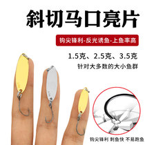 Makou Mitre Single Hook Lujah Bait Bright Sheet Far Throw Fresh Water Fishing Bass Teething Special Killing Fake Bait