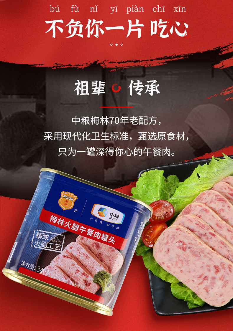 中粮梅林火腿午餐肉3403罐方便火锅配菜三明治速食即食罐装肉
