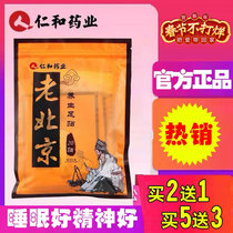 The Benevoli and Pharmaceuticals Old Beijing foot sticker Ayegrass ginger foot stick to stick to the official