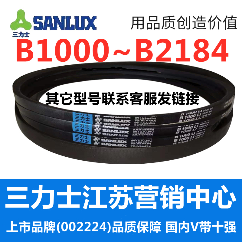 Three Lux triangle belt B belt B1080B1092B1100B1118B1120B1143B1150B1168B