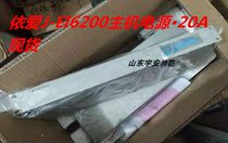 Elove power supply tray Eyes cabinet power Yilove J-EI6200 Yilove host power supply pan 20A spot