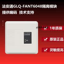 Beijing Faantong Isolation Module GLQ-FANT6048 Bus Isolators Original