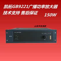 Ketuo Power Amplifier GB9221 150W 300W 500W Fire Broadcast Power Amplifier Power Amplifier