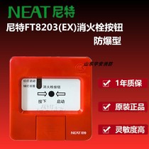 Nite explosion protection hydrant FT8203 (EX) explosion protection hydrant button Nite fire hydrant