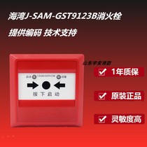 Gulf Fire Hydrant Enlighted Pump Button J-SAM-GST9123B raccoon button Gulf Smoke